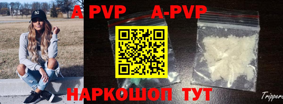 A PVP Соль  A PVP Соль  A-PVP  Люберцы  APVP кристаллы  Вход с VPN 