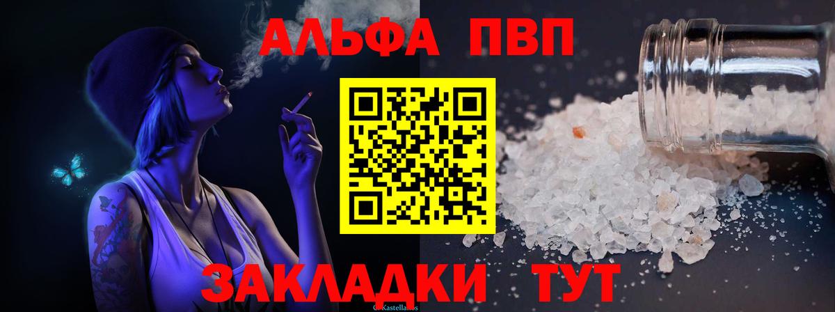 Альфа ПВП VHQ Люберцы