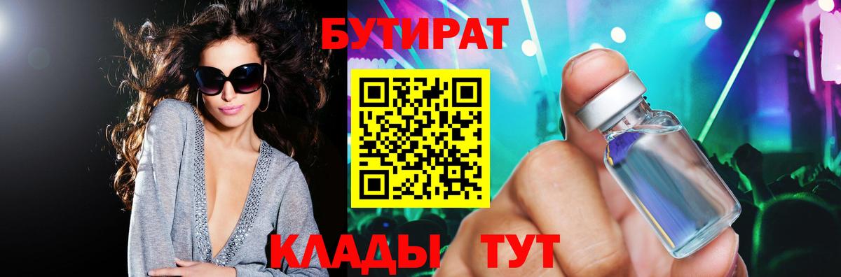 Люберцы  БУТИРАТ Butirat  Вход с VPN 