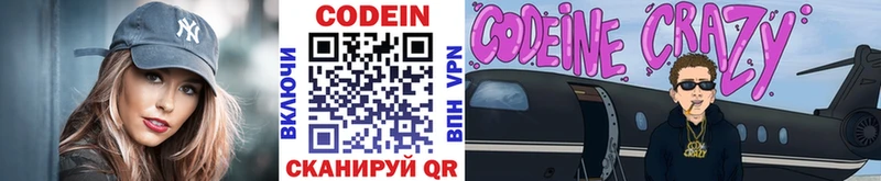 Кодеиновый сироп Lean Purple Drank  Люберцы 