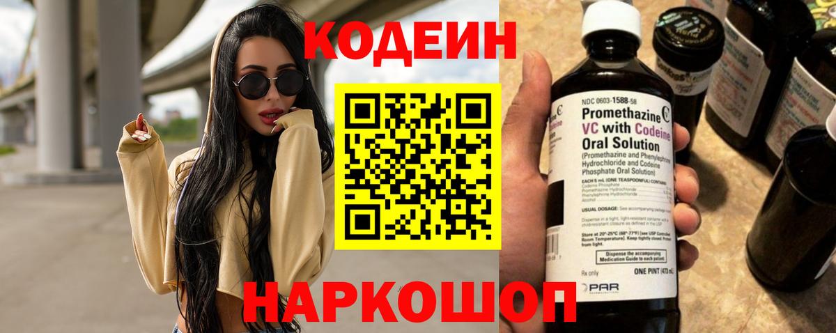 Кодеин Purple Drank  Люберцы  Кодеиновый сироп Lean Purple Drank 