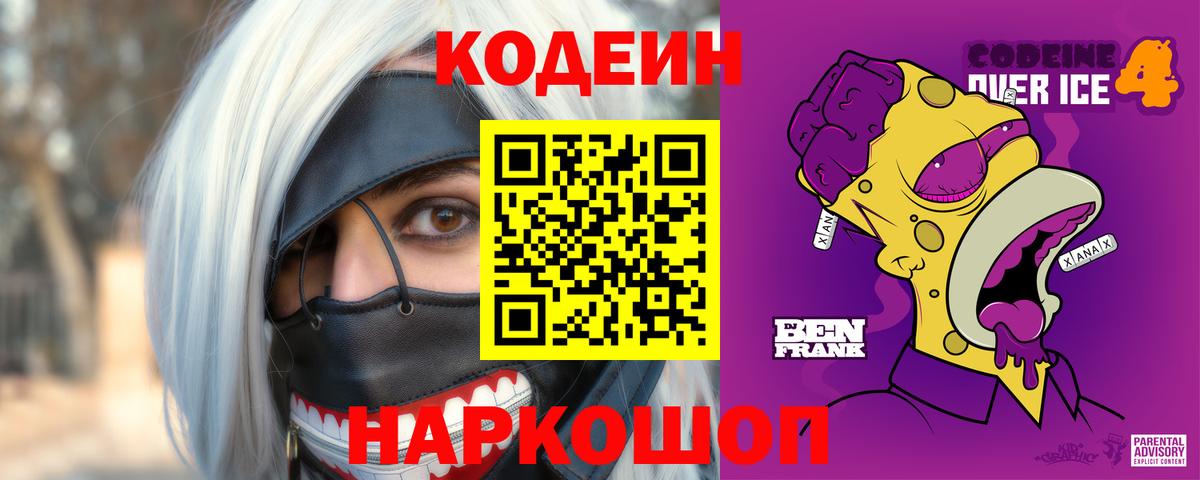 Кодеин напиток Lean (лин) Люберцы