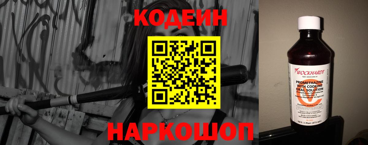 Codein Purple Drank  Вход с VPN  Люберцы 
