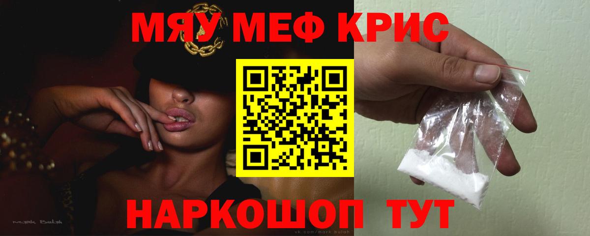 МЯУ-МЯУ кристаллы  МЯУ-МЯУ  hydra   Люберцы  Меф мука  Вход с VPN 