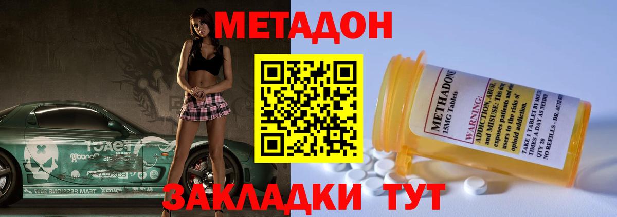 МЕТАДОН VHQ  Вход с VPN  Люберцы  Метадон кристалл 