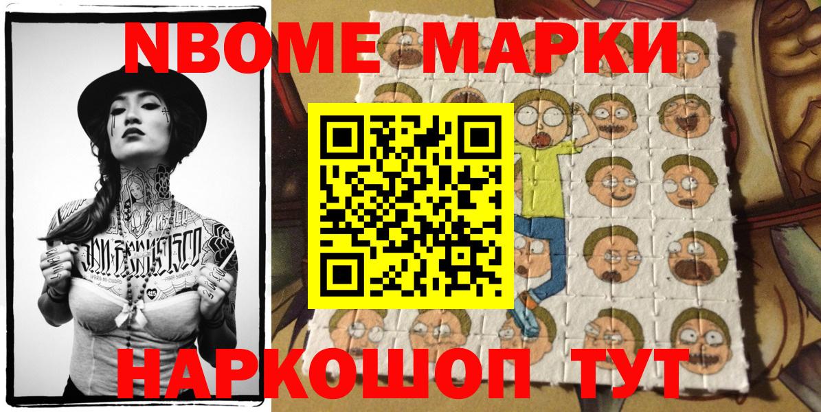 Марки N-bome 1,8мг Люберцы